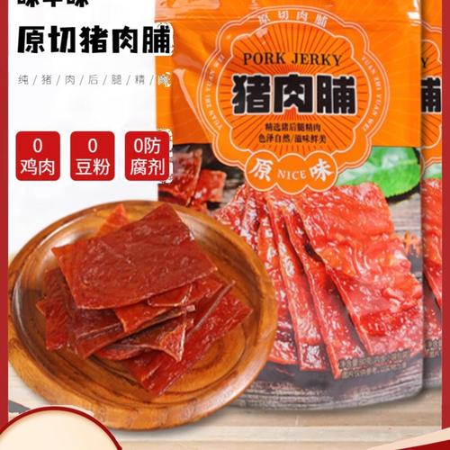 味中味原切豬肉脯 80g袋裝內(nèi)獨(dú)立真空小包裝追劇零食網(wǎng)紅零食批發(fā)